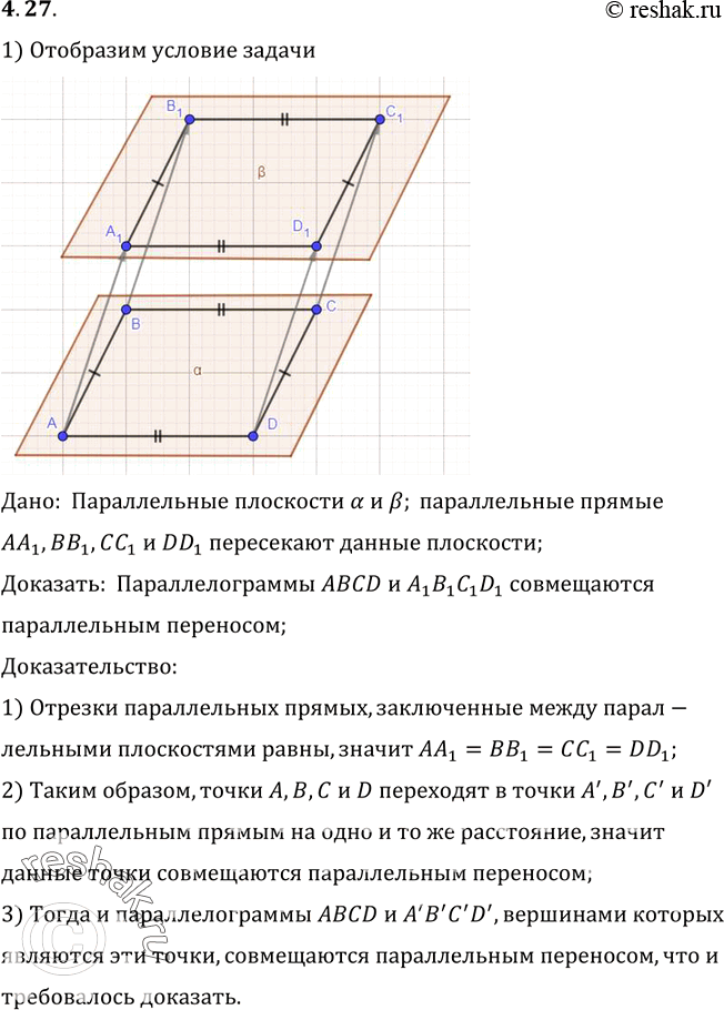 Изображение Четыре параллельные прямые пересекают параллельные плоскости в вершинах параллелограммов ABCD и A1B1C1D1 соответственно. Докажите, что параллелограммыABCD и A1B1C1D1...