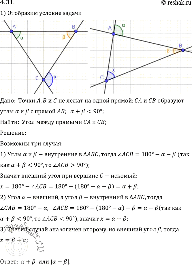 Изображение Даны три точки A, B, C, не лежащие на одной прямой. Чему равен угол между прямыми CA и CB, если эти прямые образуют углы а и p с прямой AB и а + B <...