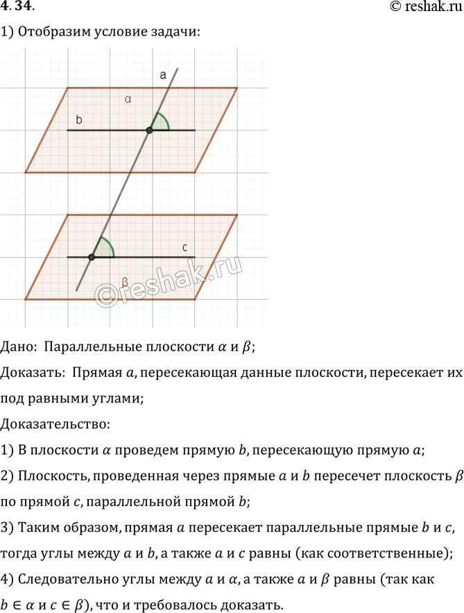 Изображение 1) Докажите, что прямая, пересекающая параллельные плоскости, пересекает их под равными углами.2) Докажите, что плоскость, пересекающая параллельные прямые, пересекает...