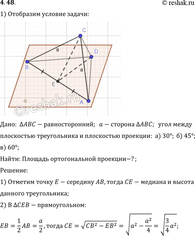 Изображение 48. Дан равносторонний треугольник со стороной а. Найдите площадь его ортогональной проекции на плоскость, которая образует с плоскостью треугольника угол, равный: 1)...