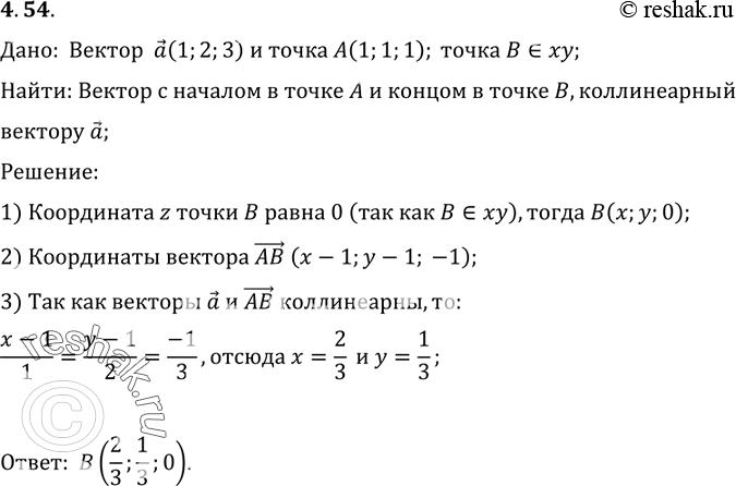 Изображение Дан вектор а (1; 2; 3). Найдите коллинеарный ему вектор с началом в точке A (1; 1; 1) и концом B на плоскости...