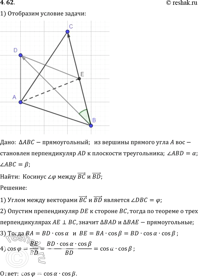 Изображение Из вершины прямого угла A треугольника ABC восставлен перпендикуляр AD к плоскости треугольника. Найдите косинус угла ф между векторами BC и BD, если угол ABD равен а, a...
