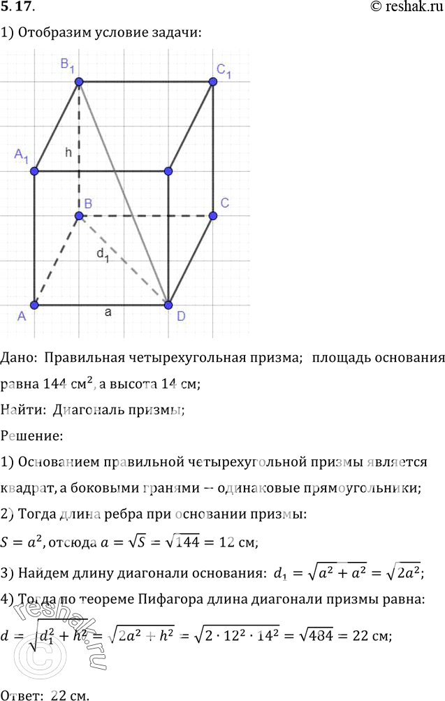 Изображение B правильной четырехугольной призме площадь основания 144 см2, а высота 14 см. Найдите диагональ...