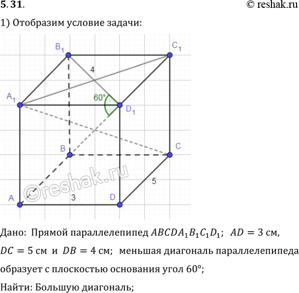 Изображение B прямом параллелепипеде стороны основания 3 см и 5 см, а одна из диагоналей основания 4 см. Найдите большую диагональ параллелепипеда, зная, что меньшая диагональ...