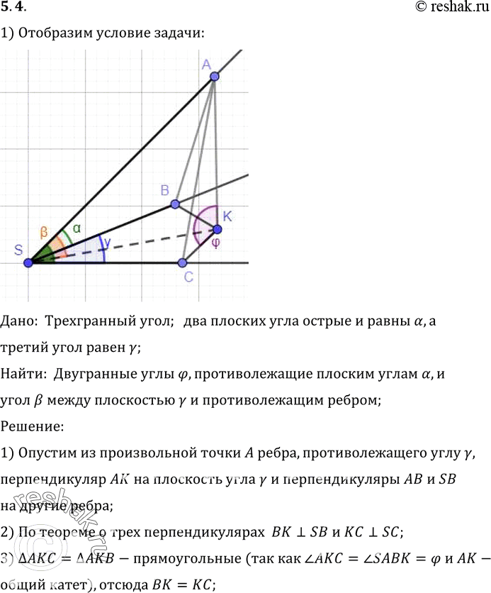 Изображение У трехгранного угла два плоских угла острые и равны а, a третий угол равен у. Найдите двугранные углы ф, противолежащие плоским углам а, и угол В между плоскостью у и...