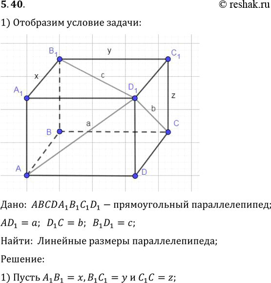 Изображение Диагонали трех граней прямоугольного параллелепипеда сходящиеся в одной вершине, равны а, b, с. Найдите линейные размеры параллелепипеда (рис....