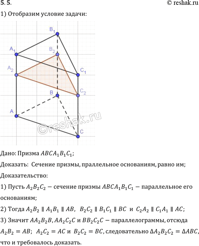 Изображение Упр.5 Раздел 5 ГДЗ Погорелов 10-11 класс по геометрии