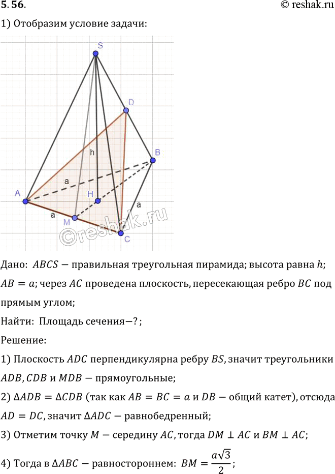 Изображение B правильной треугольной пирамиде с высотой h через сторону основания а проведена плоскость, пересекающая противолежащее боковое ребро под прямым углом. Найдите площадь...