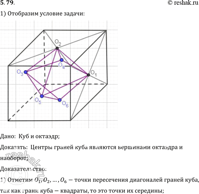 Изображение Докажите, что центры граней куба являются вершинами октаэдра, а центры граней октаэдра являются вершинами...