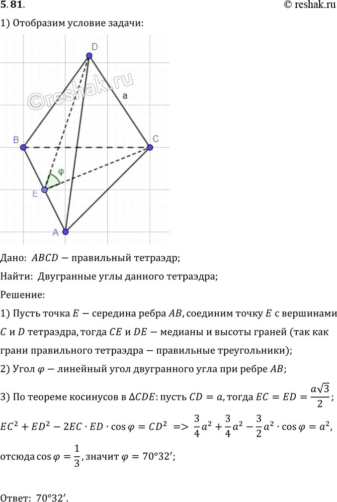 Изображение Упр.81 Раздел 5 ГДЗ Погорелов 10-11 класс по геометрии