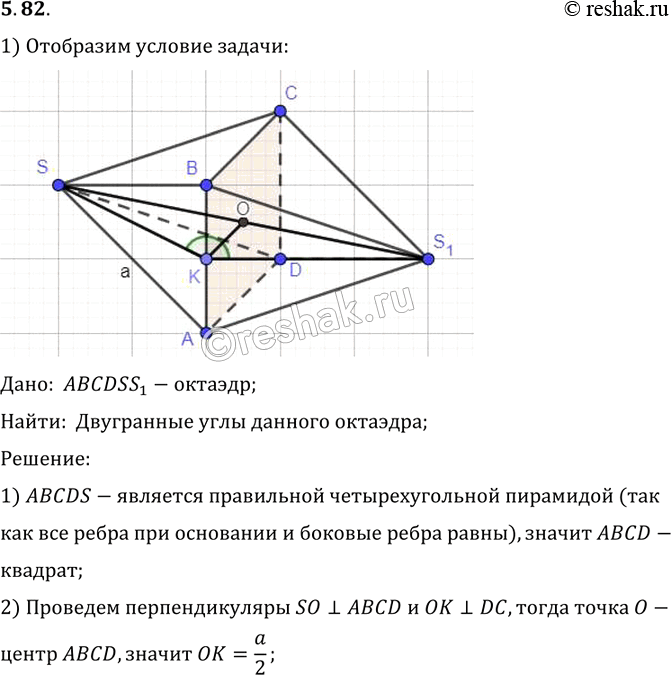 Изображение Упр.82 Раздел 5 ГДЗ Погорелов 10-11 класс по геометрии