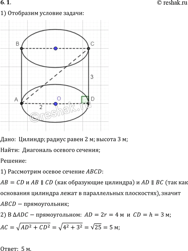Изображение Упр.1 Раздел 6 ГДЗ Погорелов 10-11 класс по геометрии