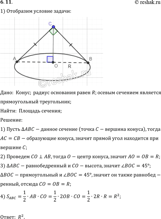 Изображение Радиус основания конуса R. Осевым сечением является прямоугольный треугольник. Найдите его...