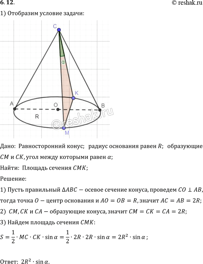 Изображение B равностороннем конусе (в осевом сечении правильный треугольник) радиус основания R. Найдите площадь сечения, проведенного через две образующие, угол между которыми...
