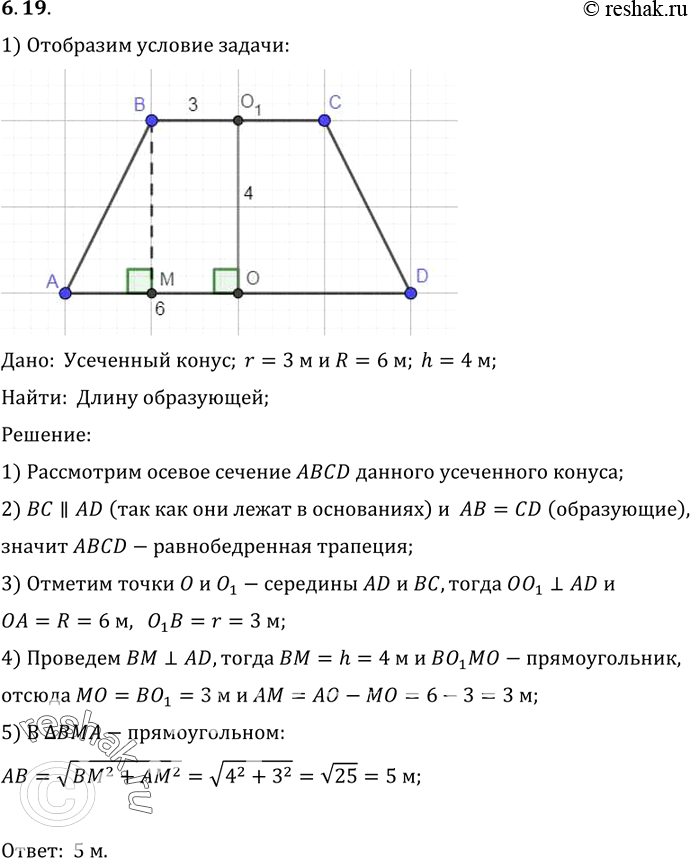 Изображение Упр.19 Раздел 6 ГДЗ Погорелов 10-11 класс по геометрии