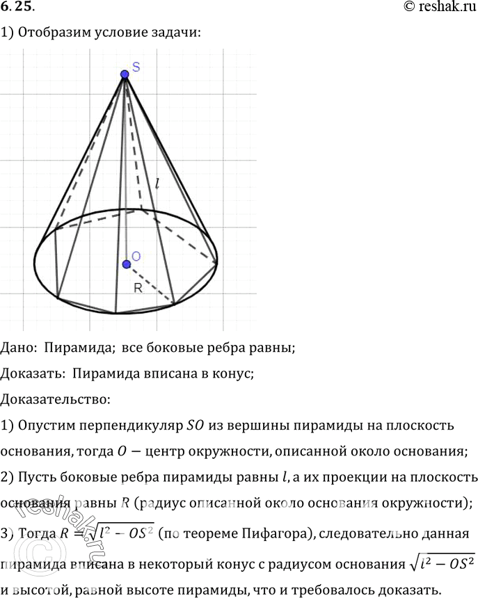 Изображение Упр.25 Раздел 6 ГДЗ Погорелов 10-11 класс по геометрии