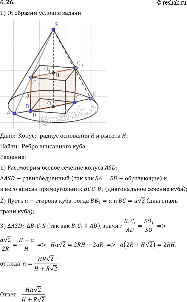 Изображение B конусе даны радиус основания R высота H. Найдите ребро вписанного него куба (рис....