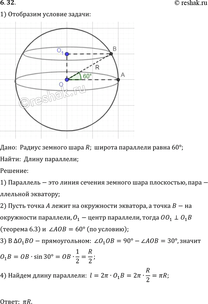 Изображение Радиус земного шара R. Чему равна длина параллели, если ее широта 60° (рис....
