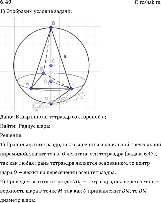 Изображение Упр.49 Раздел 6 ГДЗ Погорелов 10-11 класс по геометрии