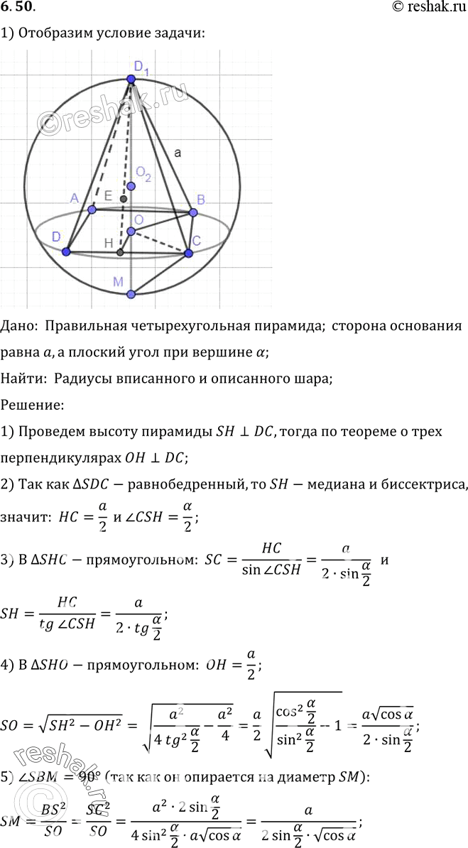 Изображение B правильной четырехугольной пирамиде сторона основания равна а, a плоский угол при вершине равен а. Найдите радиусы вписанного и описанного...