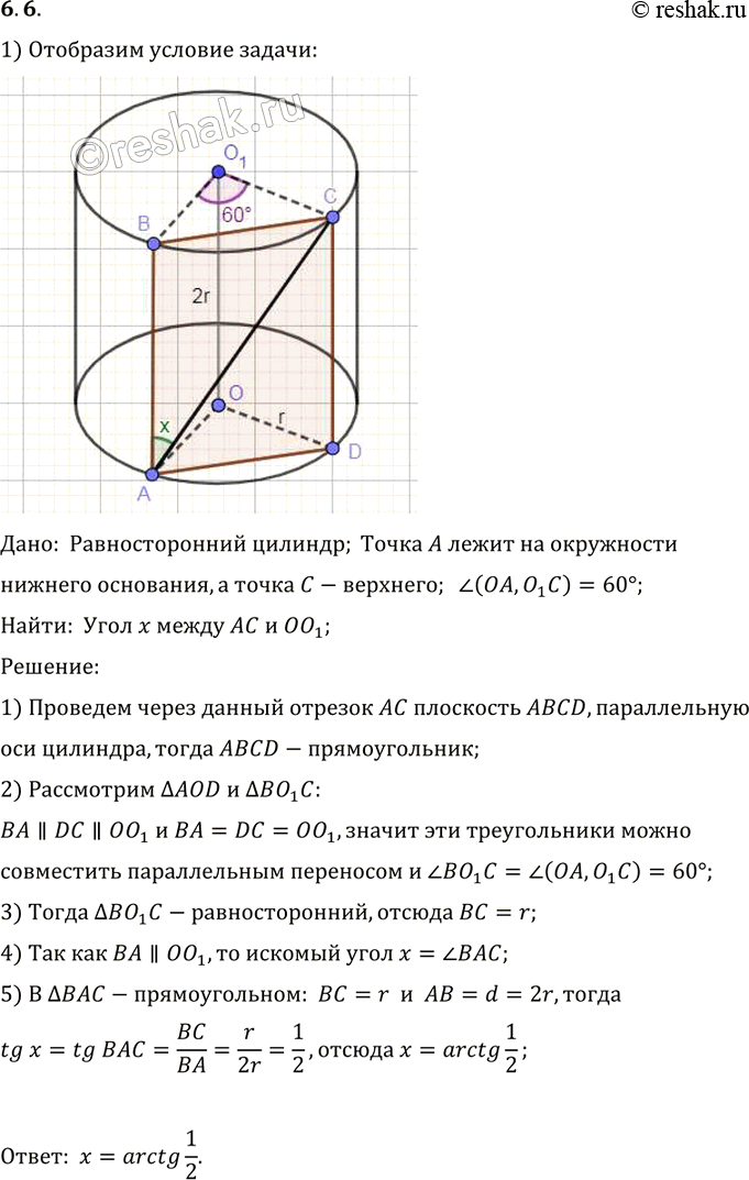Изображение B равностороннем цилиндре (диаметр равен высоте цилиндра) точка окружности верхнего основания соединена с точкой окружности нижнего основания. Угол между радиусами,...