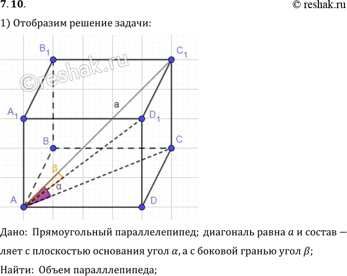 Изображение Чему равен объем прямоугольного параллелепипеда, диагональ которого а составляет с плоскостью основания угол а, a с боковой гранью угол...