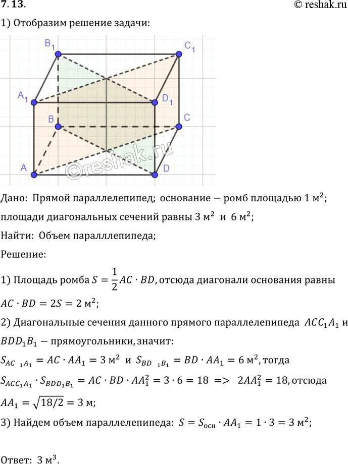Изображение Основание прямого параллелепипеда — ромб, площадь которого 1 м2. Площади диагональных сечений 3 м2 и 6 м2 Найдите объем...