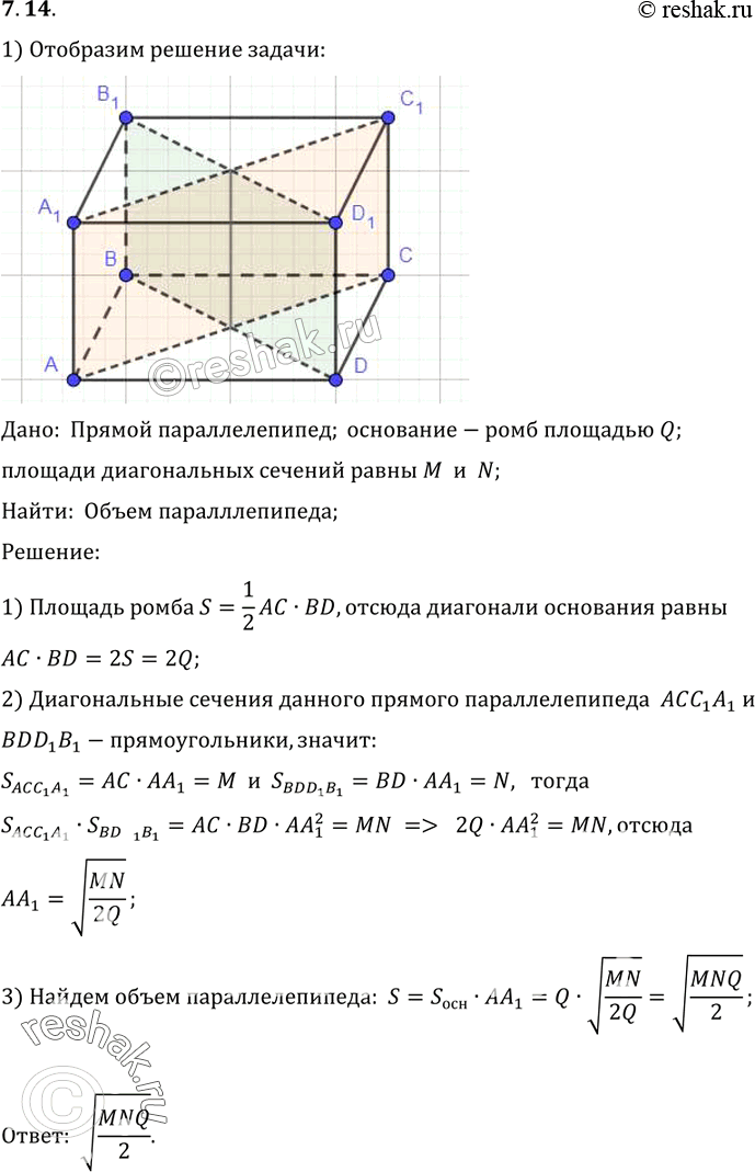 Изображение Решите предыдущую задачу в общем случае, если площадь ромба Q, а площади диагональных сечений M и...