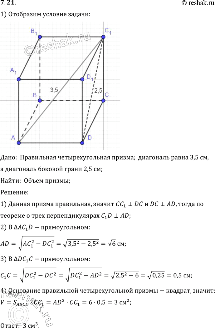 Изображение Упр.21 Раздел 7 ГДЗ Погорелов 10-11 класс по геометрии