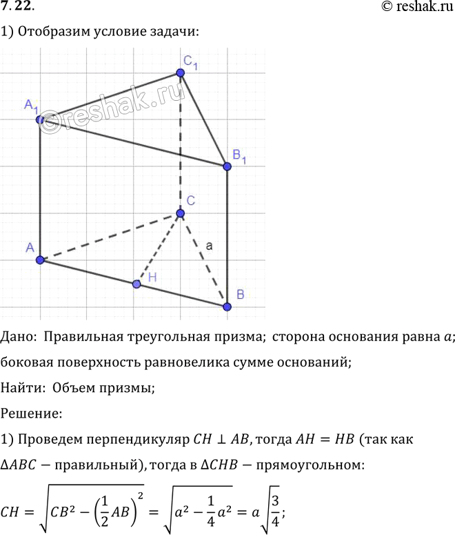 Изображение Сторона основания правильной треугольной призмы равна а, боковая поверхность равновелика сумме оснований. Найдите ее...