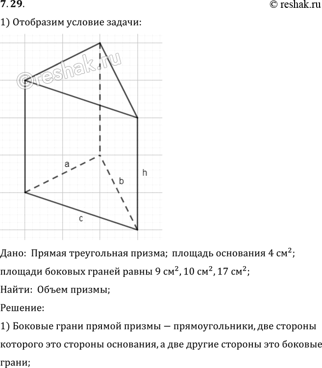 Изображение Площадь основания прямой треугольной призмы равна 4 см2, а площади боковых граней 9 см2, 10 см2 и 17 см2. Найдите объем...
