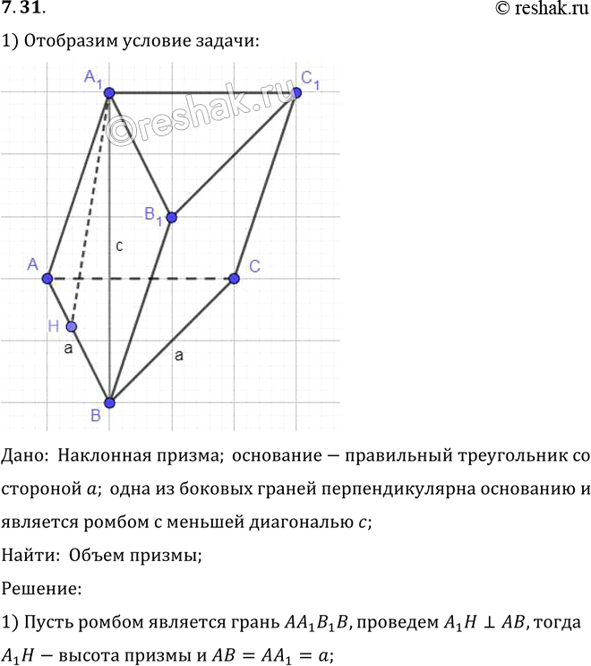 Изображение Основанием наклонной призмы является равносторонний треугольник со стороной а; одна из боковых граней перпендикулярна основанию и является ромбом, у которого меньшая...