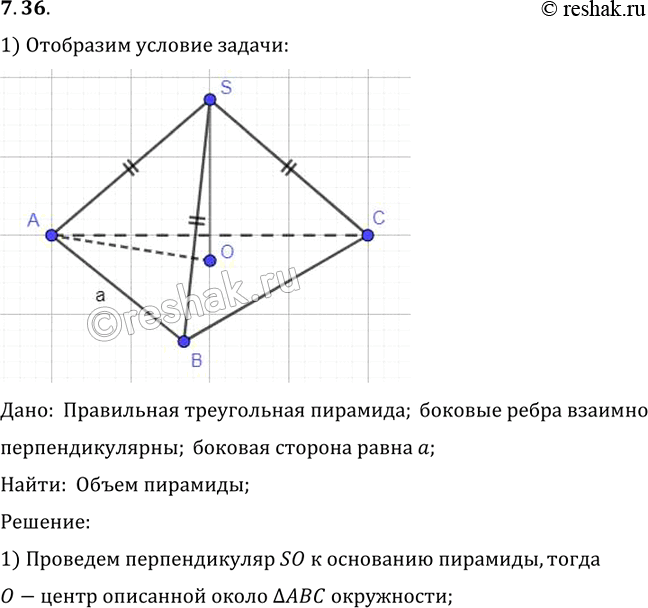 Изображение 36.	Чему равен объем правильной треугольной пирамиды, у которой сторона основания а, a боковые ребра взаимно...