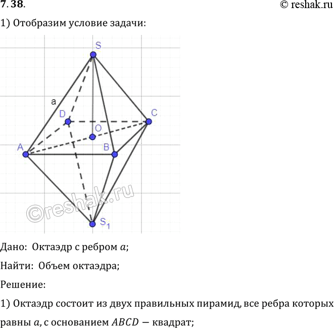 Изображение Упр.38 Раздел 7 ГДЗ Погорелов 10-11 класс по геометрии