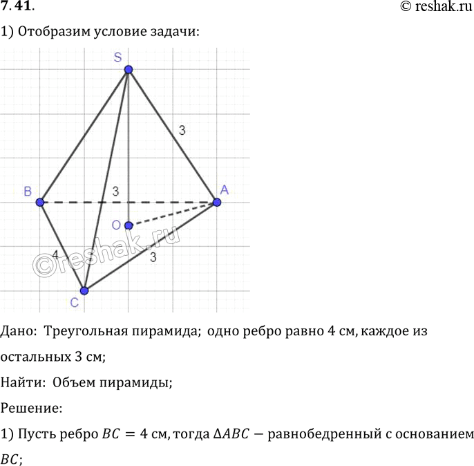 Изображение Одно ребро треугольной пирамиды равно 4 см, каждое из остальных 3 см. Найдите объем...