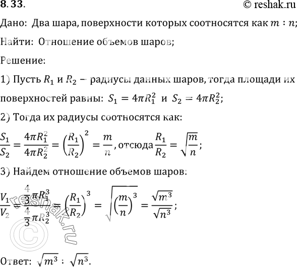 Изображение Упр.33 Раздел 8 ГДЗ Погорелов 10-11 класс по геометрии