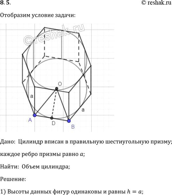 Изображение 5.	Найдите объем цилиндра, вписанного в правильную шестиугольную призму, у которой каждое ребро равно...