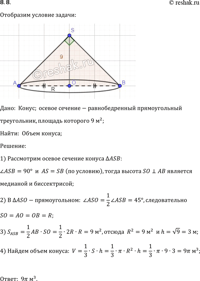 Изображение Осевым сечением конуса является равнобедренный прямоугольный треугольник, площадь которого 9 м2. Найдите объем...