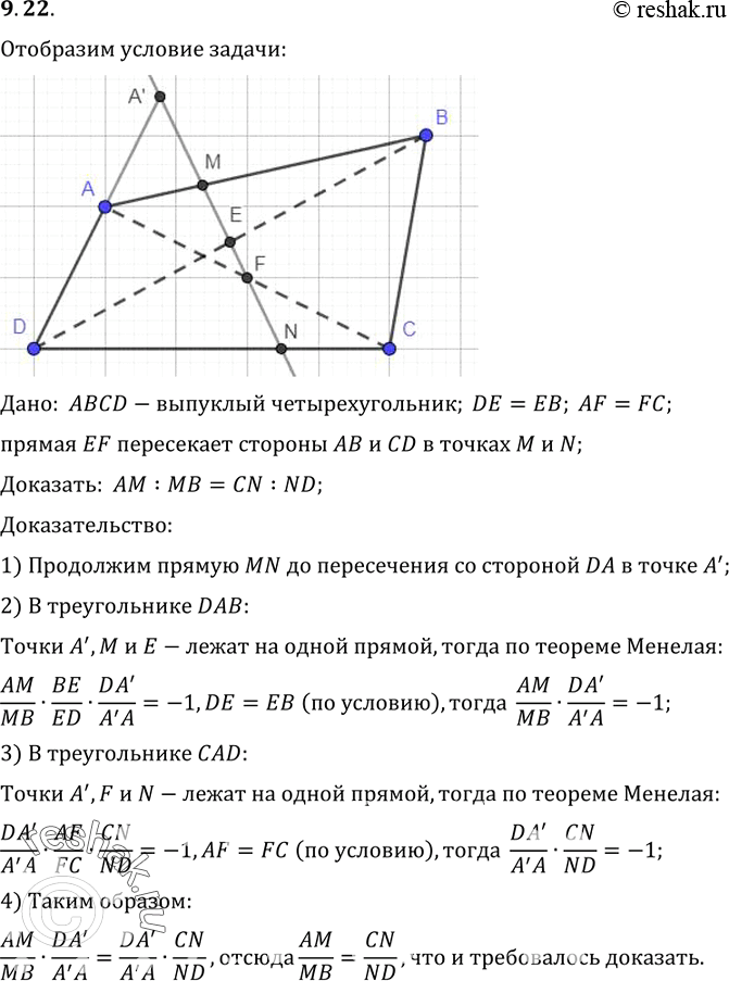 Изображение Прямая, проходящая через середины диагоналей выпуклого четырехугольника ABCD, пересекает его противолежащие стороны AB и CD в точках M и N. Докажите, что AM : MB = CN :...