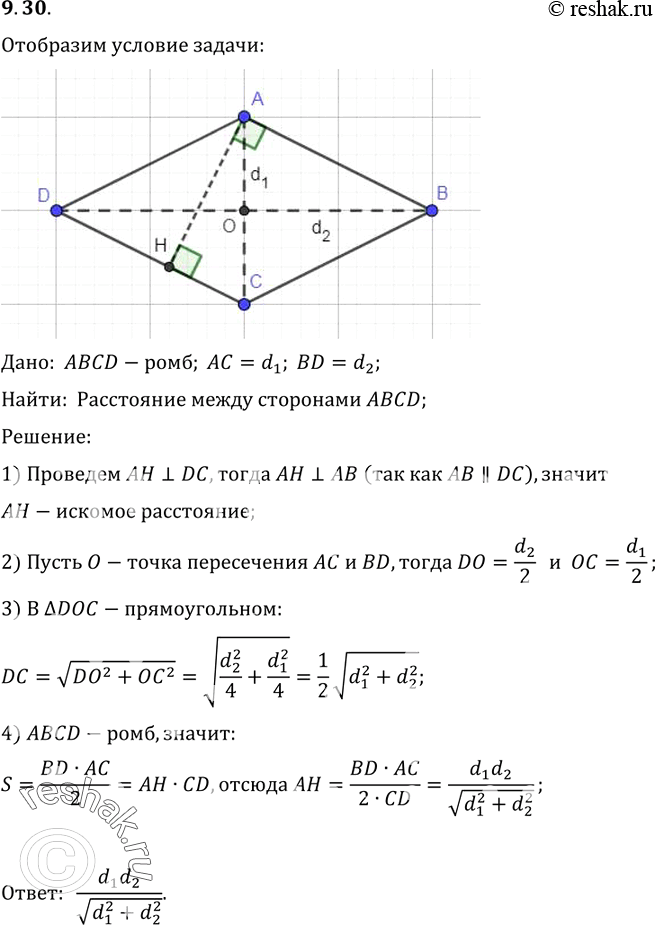 Изображение Упр.30 Раздел 9 ГДЗ Погорелов 10-11 класс по геометрии