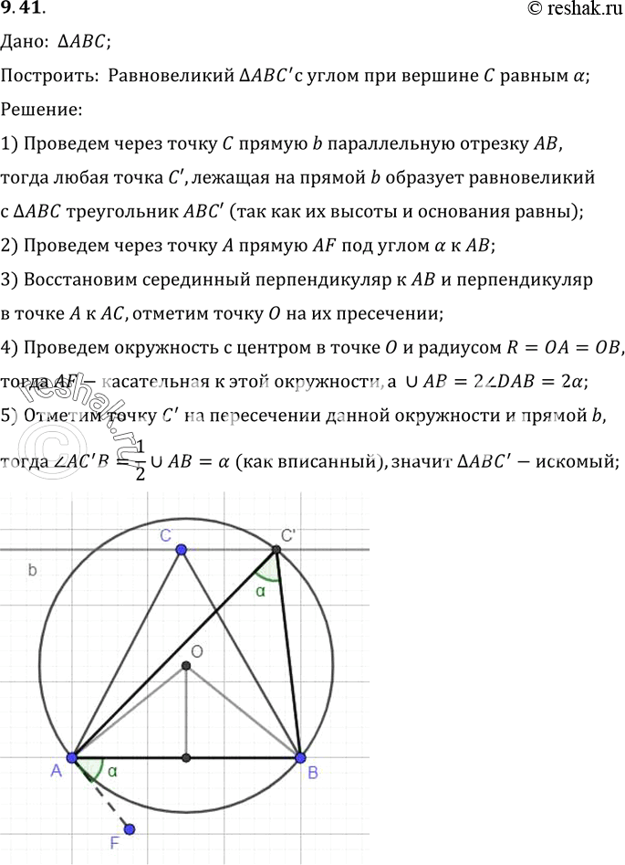 Изображение Превратите данный треугольник в равновеликий ему треугольник с тем же основанием и заданным углом при противолежащей...