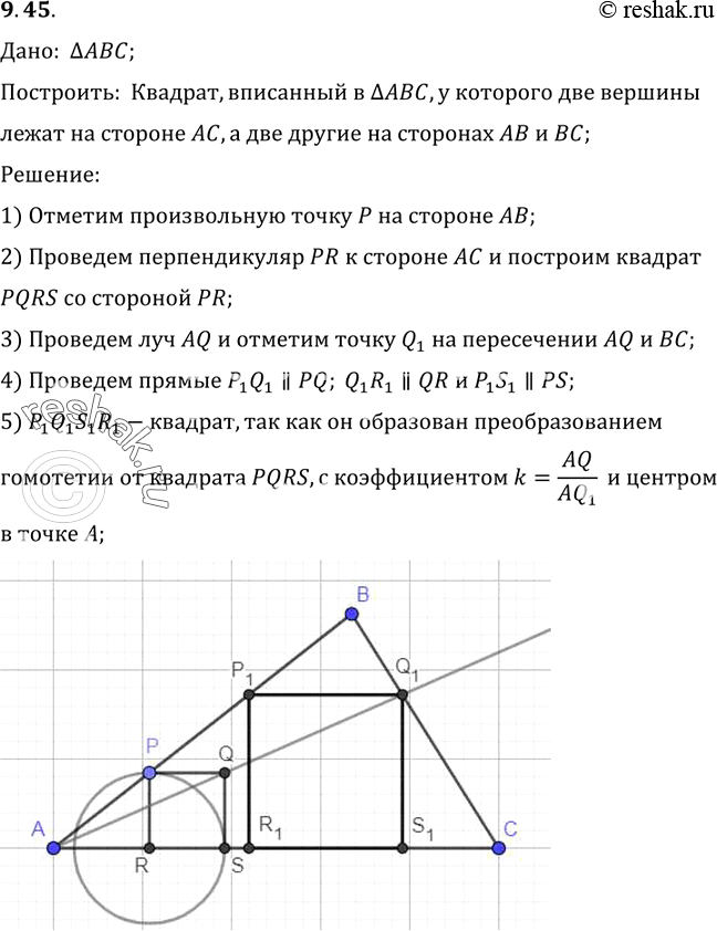 Изображение Впишите в данный треугольник квадрат, у которого две вершины лежат на одной из сторон треугольника, а две остальные — на двух других его...