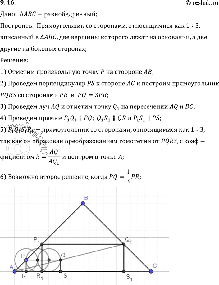 Изображение Впишите в данный равнобедренный треугольник прямоугольник со сторонами, относящимися как 1 : 3, две вершины которого лежат на основании треугольника, а две другие — на...