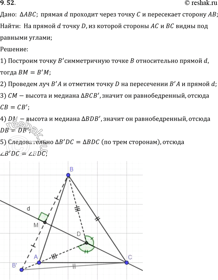 Изображение Дан треугольник ABC и прямая d, проходящая через вершину C и пересекающая сторону AB. Найдите на прямой d точку D, из которой стороны AC и BC треугольника видны под...