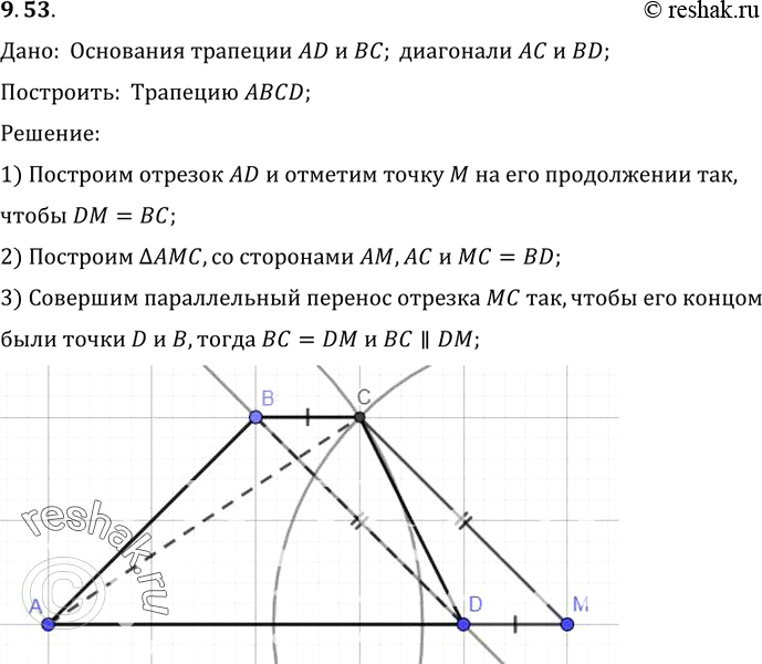Изображение Упр.53 Раздел 9 ГДЗ Погорелов 10-11 класс по геометрии