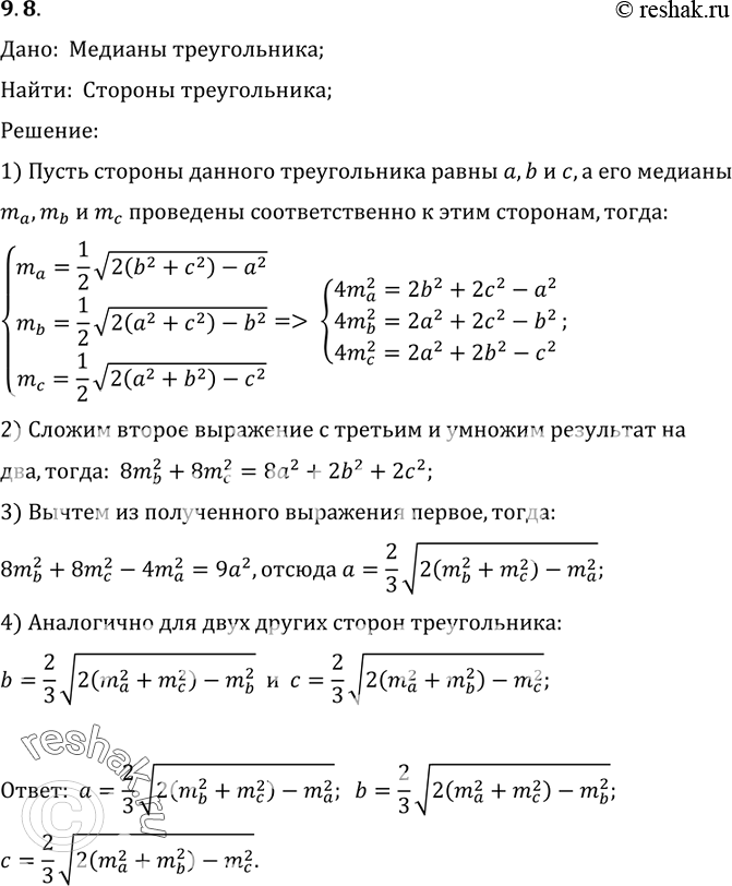 Изображение Упр.8 Раздел 9 ГДЗ Погорелов 10-11 класс по геометрии