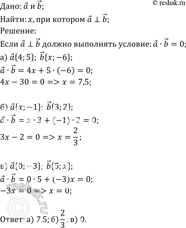 Даны вектора 4 6 и 2 3. При каких значениях х векторы а и б перпендикулярны. При каких `х` векторы a и b перпендикулярны?. При каком значение х векторы. При каком значении x векторы a и b перпендикулярны.