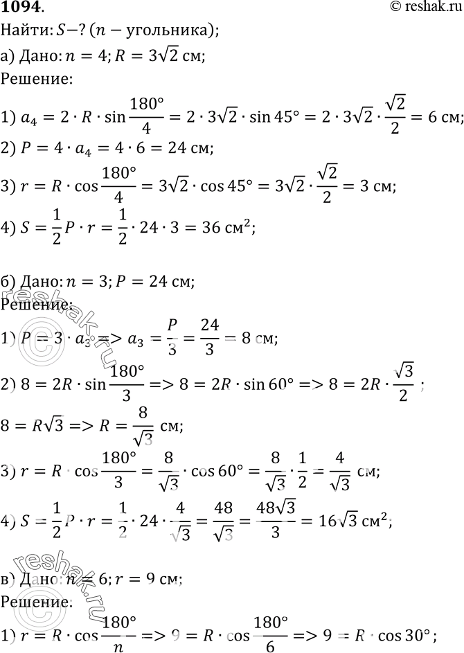    S  -, : ) n = 4, R = 32 ; ) n= 3,  = 24 ; ) n = 6,r=9; ) n = 8,  = 53...