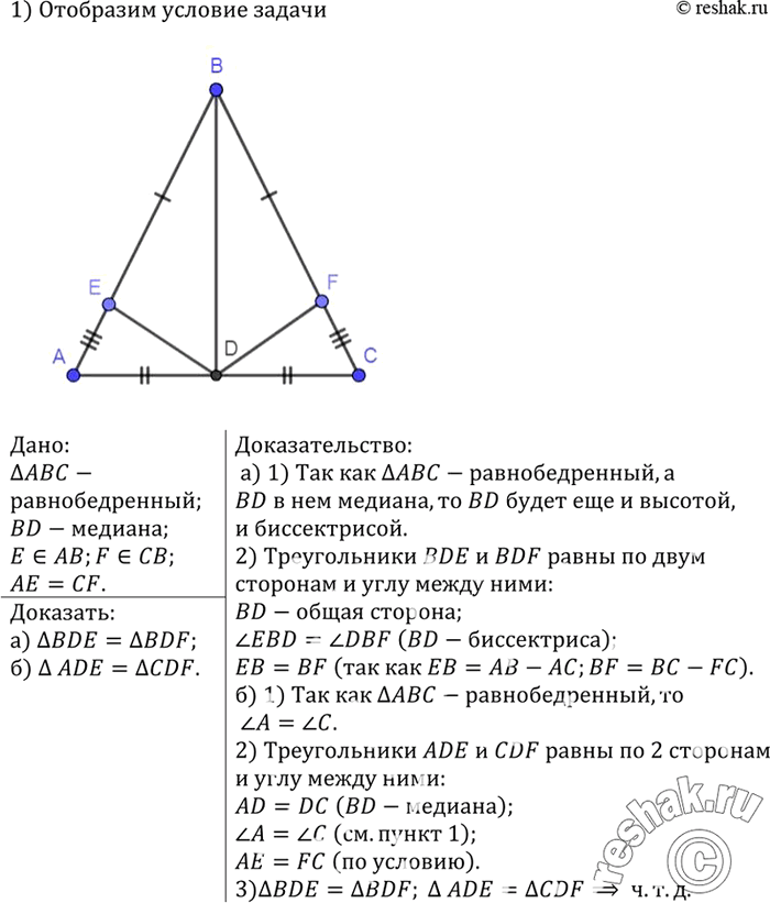 Равнобедренный треугольник авс ас св. В равнобедренном треугольнике АВС проведены Медианы. На основании AC равнобедренного треугольника. В равнобедренном треугольнике ABC С основанием AC проведена. В равнобедренном треугольнике АВМ медианасс.