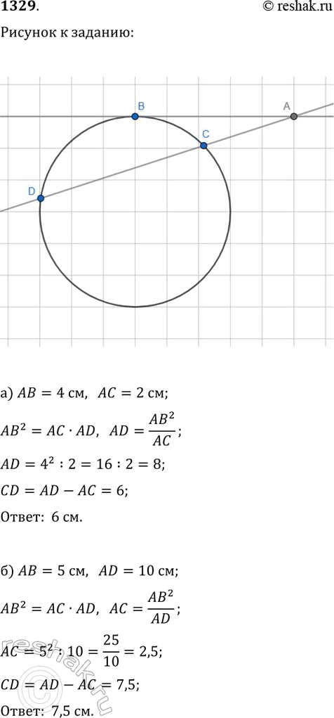 ����������� ���.1329 ��� �������� 7-9 ����� �� ���������